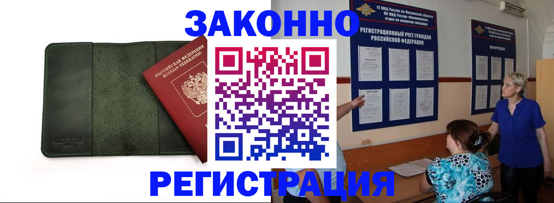 прописка для кредита в Козловке