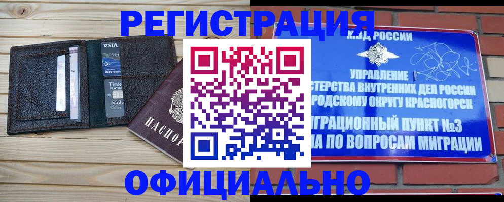 купить прописку в Козловке